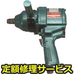NW-2800P(修理) 【修理】NPK インパクトレンチ(1ハンマ式)(日本ニューマチック工業)NW-2800P(修理) 修理