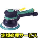 DAC-056(B)(修理) 【修理】ヂュアルアクションサンダー(空研)修理)DAC-056(B)(修理) 修理