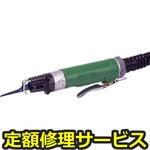 KS-35(修理) 【修理】エアーソー(空研)KS-35(修理) 修理
