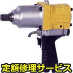 KW-2500pro(修理) 【修理】19mm角ドライブ中型インパクトレンチ(空研)KW-2500pro(修理) 修理