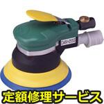 DAM-055S(B)(修理) 【修理】デュアルアクションサンダー(空研)修理)DAM-055S(B)(修理) 修理