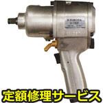 V-160P(修理) 【修理】自動車整備用インパクトレンチ ビビット(ヨコタ工業)V-160P(修理) 修理