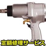 V-2100(修理) 【修理】自動車整備用インパクトレンチ ビビット(ヨコタ工業)V-2100(修理) 修理