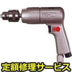 YRD-8N(修理) 【修理】エアードリル(ヨコタ工業)YRD-8N(修理) 修理