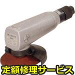 G4-A(修理) 【修理】ディスクグラインダ(ヨコタ工業)G4-A(修理) 修理