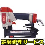 TA‐225/425J(修理) 【修理】ステープル釘打機(マックス)TA‐225/425J(修理) 修理