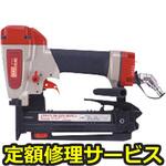 TA‐225/1025J(修理) 【修理】ステープル釘打機(マックス)TA‐225/1025J(修理) 修理