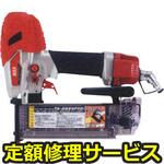 TA‐255SF1(D)(修理) 【修理】フィニッシュネイラ(マックス)修理)TA‐255SF1(D)(修理) 修理