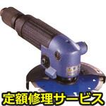 TAG-50FRHD(修理) 【修理】アングルグラインダ(東空販売)TAG-50FRHD(修理) 修理