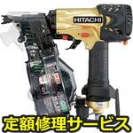 NV50HMC(修理) 【修理】高圧ロール釘打機(HiKOKI)NV50HMC(修理) 修理