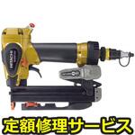 N2507HM(修理) 【修理】高圧タッカ(HiKOKI)N2507HM(修理) 修理