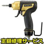 WH12H2(修理) 【修理】高圧エアインパクトドライバ(HiKOKI)WH12H2(修理) 修理