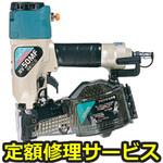 NV50AF3 (S)(修理) 【修理】ロール釘打機(HiKOKI)修理)NV50AF3 (S)(修理) 修理
