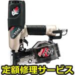 NV50AK(修理) 【修理】常圧釘打機(HiKOKI)NV50AK(修理) 修理