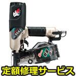 NV50AJ(修理) 【修理】常圧釘打機(HiKOKI)NV50AJ(修理) 修理