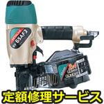 NV65AF3(修理) 【修理】常圧釘打機(HiKOKI)NV65AF3(修理) 修理