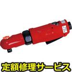SI-1231A(修理) 【修理】エアミニラチェットトレンチ(ワンタッチリリースタイプ)(信濃(SHINANO))SI-1231A(修理) 修理