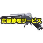 SP-1380(修理) 【修理】ベルトサンダー(エス・ピー・エアー)SP-1380(修理) 修理
