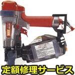 HN‐50(修理) 【修理】高圧釘打機(スーパーネイラ)(マックス)HN‐50(修理) 修理