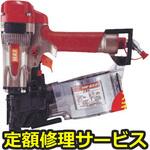 HN‐65Z1(修理) 【修理】高圧釘打機(スーパーネイラ)(マックス)HN‐65Z1(修理) 修理