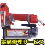 HA‐55SF1(D)(修理) 【修理】高圧釘打機(スーパーネイラ)(マックス)修理)HA‐55SF1(D)(修理) 修理