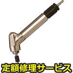 MAG-121N(修理) 【修理】マイクロアングルグラインダー(ウシオ(UHT))MAG-121N(修理) 修理