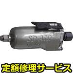 SP-1850(修理) 【修理】インパクトレンチ ベビーバタフライ(エス・ピー・エアー)SP-1850(修理) 修理