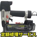 NT55M2(修理) 【修理】仕上釘打機(HiKOKI)NT55M2(修理) 修理