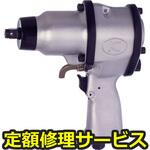 KW-14HP(修理) 【修理】中型インパクトレンチ(空研)KW-14HP(修理) 修理