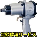 KW-230P(修理) 【修理】中型インパクトレンチ(空研)KW-230P(修理) 修理