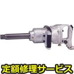 KW-4500GL(修理) 【修理】超軽量N型インパクトレンチ(空研)KW-4500GL(修理) 修理