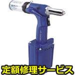 AR2000HV(修理) 【修理】エアーリベッター(吸引排出装置付・軽量タイプ)(ロブテックス)AR2000HV(修理) 修理