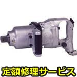 KW-4500G(修理) 【修理】エアインパクトレンチ(大型)(空研)KW-4500G(修理) 修理