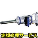 SP-380EX(修理) 【修理】超軽量25．4 角インパクトレンチ(エス・ピー・エアー)SP-380EX(修理) 修理