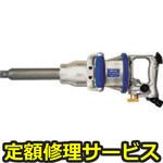 GT-3900VL(修理) 【修理】エアーインパクトレンチ(ベッセル)GT-3900VL(修理) 修理