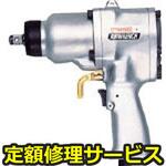 GT-P6-2(修理) 【修理】エアーインパクトレンチ(ベッセル)GT-P6-2(修理) 修理
