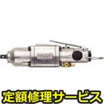 GT-S650(修理) 【修理】エアーインパクトレンチシングルハンマー(ベッセル)GT-S650(修理) 修理