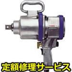 GT-4200PF(修理) 【修理】エアーインパクトレンチ(軽量タイプ)(ベッセル)GT-4200PF(修理) 修理