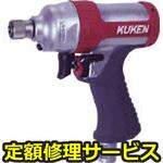 KW-7PD(修理) 【修理】1/4"Hex小型インパクトドライバー(6.35mm6角)(空研)KW-7PD(修理) 修理
