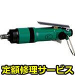 KW-50S(修理) 【修理】1/4"Hex小型インパクトドライバー6.35mm6角穴ニップル仕様(空研)KW-50S(修理) 修理