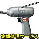 YD-600PW(修理) 【修理】エアインパクトレンチ(ヨコタ工業)YD-600PW(修理) 修理