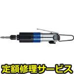 GT-S4.5XD(修理) 【修理】エアインパクトドライバー(ベッセル)GT-S4.5XD(修理) 修理