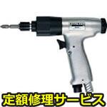 GT-P4.5XD(修理) 【修理】エアインパクトドライバー(ベッセル)GT-P4.5XD(修理) 修理