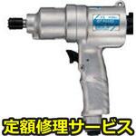 GT-P60XD(修理) 【修理】エアインパクトドライバー(ベッセル)GT-P60XD(修理) 修理