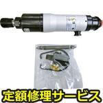 US-45W(修理) 【修理】インパクトドライバ(瓜生製作)US-45W(修理) 修理