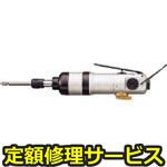 US-5W(修理) 【修理】インパクトドライバ(瓜生製作)US-5W(修理) 修理