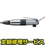 US-4(修理) 【修理】クッションクラッチドライバ(瓜生製作)US-4(修理) 修理