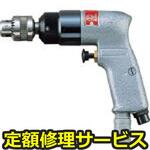 UD-80-12(修理) 【修理】ピストル型小型ドリル(瓜生製作)UD-80-12(修理) 修理