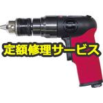SI-5506(修理) 【修理】エアドリル(正逆回転機構付)(信濃(SHINANO))SI-5506(修理) 修理