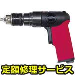SI-5506(修理) 【修理】エアドリル(正逆回転機構付)(信濃(SHINANO))SI-5506(修理) 修理